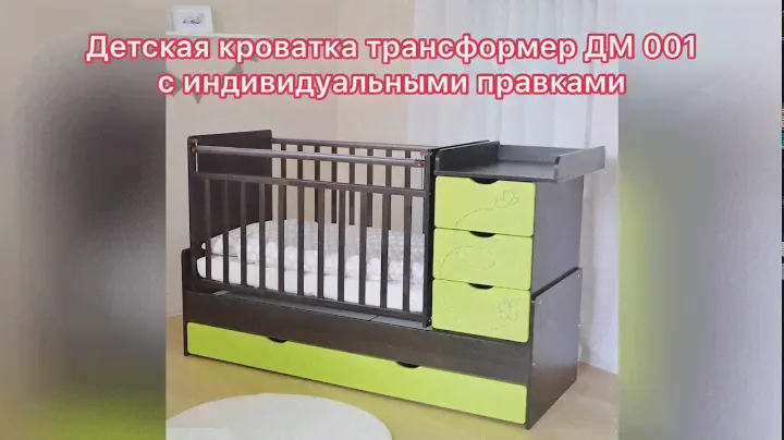 Детская кроватка для новорожденного трансформер 3 в 1 Дм 001