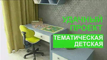 Тематическая детская для юного футболиста - Удачный проект - Интер