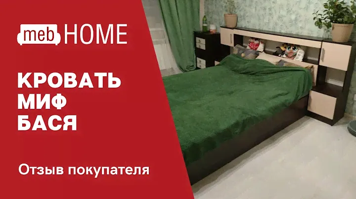 Кровать Миф Бася с надстройкой. Все о достоинствах данной модели. Отзыв покупателя #мебель
