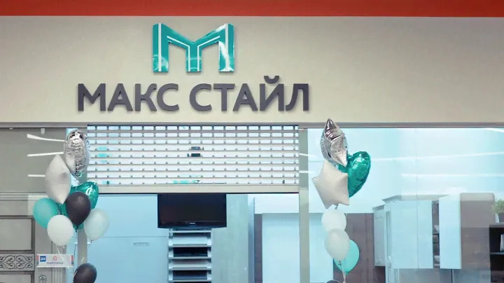 Макс Стайл | Тц "Карусель", г. Бобруйск