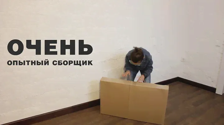 Стул Робин Вуд,  обзор сборки