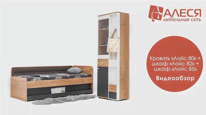 Модульная коллекция «Лойс»