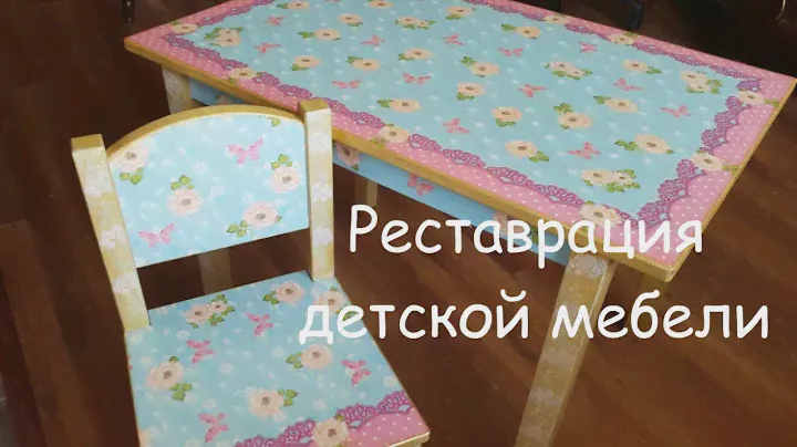 Реставрация детской мебели