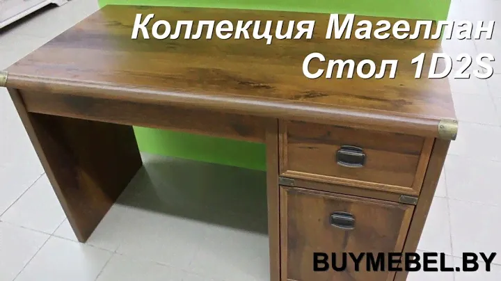 Стол письменный Магеллан АНРЕКС стол для школьника