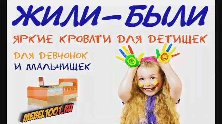 Набор для детской комнаты ЖИЛИ-БЫЛИ. Кровать Вырастайка