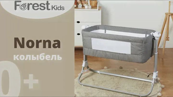Колыбель Forest kids Norna с электрической системой укачивания