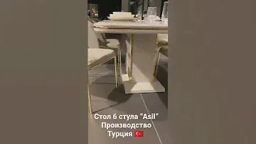 комплект стол и 6 стульев производство Турция ☑️
