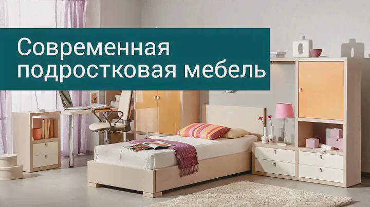 Современная мебель в детскую комнату | Набор мебели t104