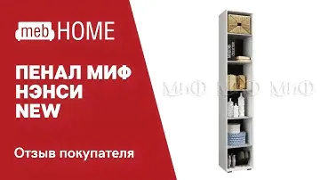 Видеоотзыв о пенале Миф Нэнси NEW