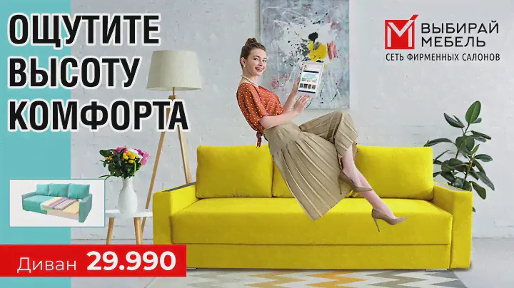Ощутите высоту комфорта! "Выбирай мебель" - Учалы