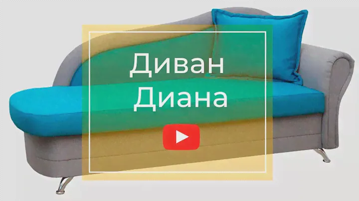 Прямой диван Диана кушетка для детей Киев от Диван Плюс!