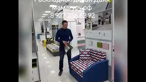 Обзор раскладной диван Даня. МамаГуру