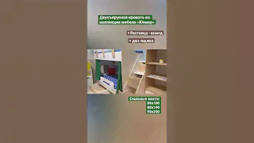 Двухъярусная кровать «Юниор» цвет: корпус белый/фасады дуб сонома