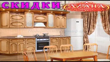 Мебельный салон ДИАНА