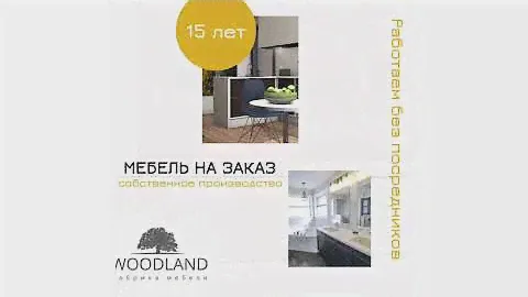 5 причин выбрать мебельную фабрику Woodland