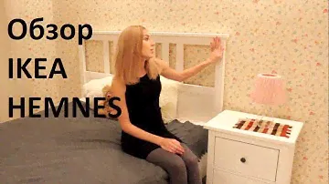 Обзор IKEA HEMNES (кровать)
