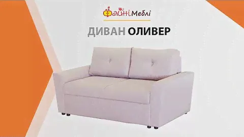 Диван Оливер • фабрика AMELY