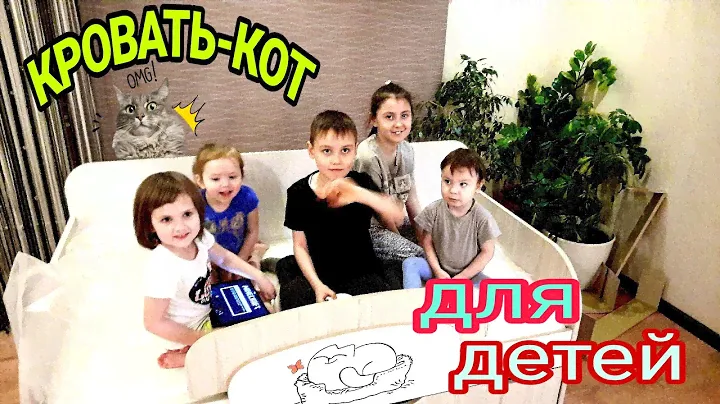 ДЕТСКАЯ КРОВАТЬ-КОТ🤗СБОРКА КРОВАТИ//ОБЗОР ЦЕН МЯГКОЙ МЕБЕЛИ 2021/НАШИ ПОКУПКИ ИЗ ПЯТЕРОЧКИ.