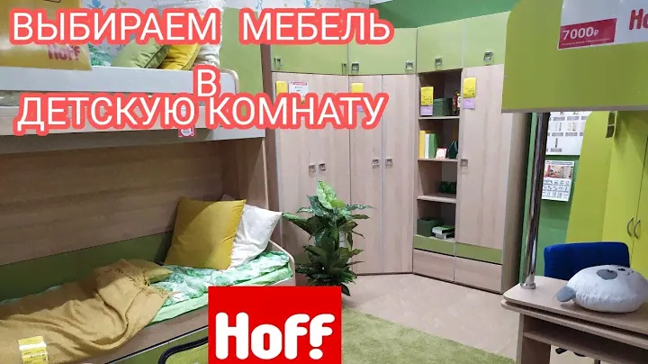 Детская мебель.Мебель для детей.Дизайн.Уют.Мебель в детскую.Какую мебель купить.Кровати.Столы.Стулья