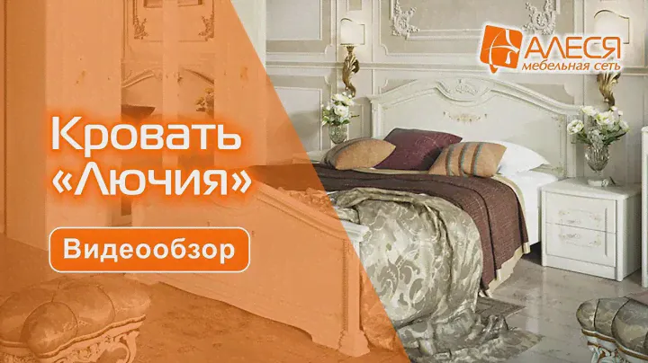 Кровать "Лючия" с подъёмным механизмом