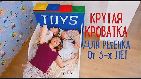 Как выбрать кроватку для ребенка| Обзор кроватки с участием малышей! |  Подростковая кровать