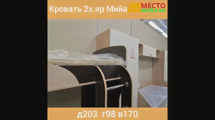 кровать 2х ярусная детская Мийа . заказать можно на сайте www.mesto-mebeli.ru  8921552-31-36 #мебель