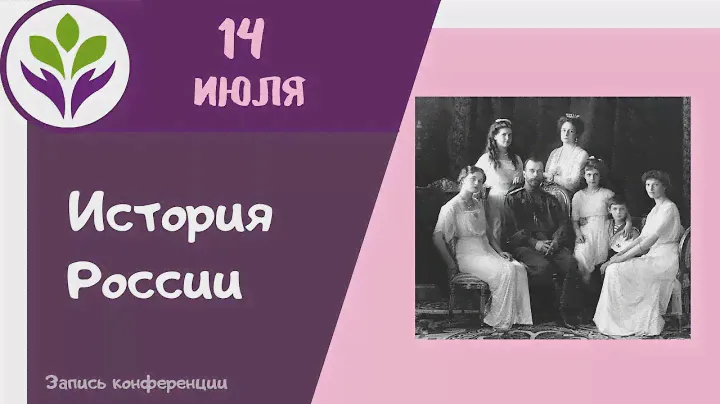 Углубляемся в историю России ▶ История России