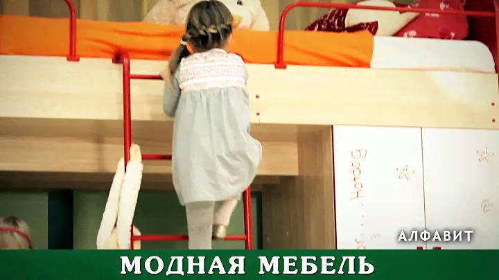 Детская "АлFавит" в интернет-магазине Любимый Дом lubidom.ru