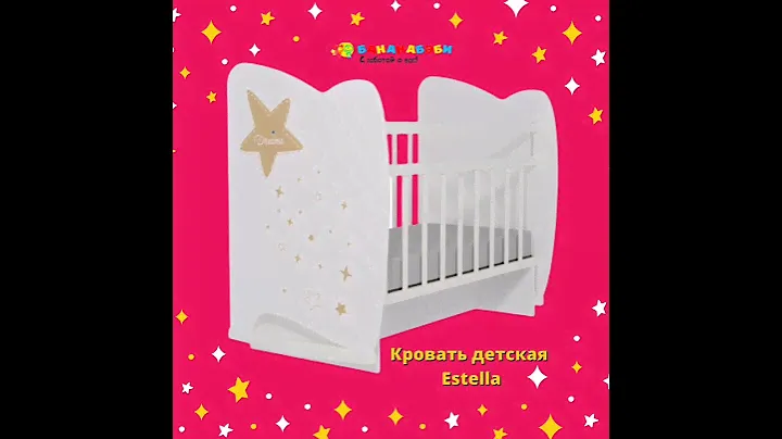 Кровать детская Estella колесо-качалка с маятником